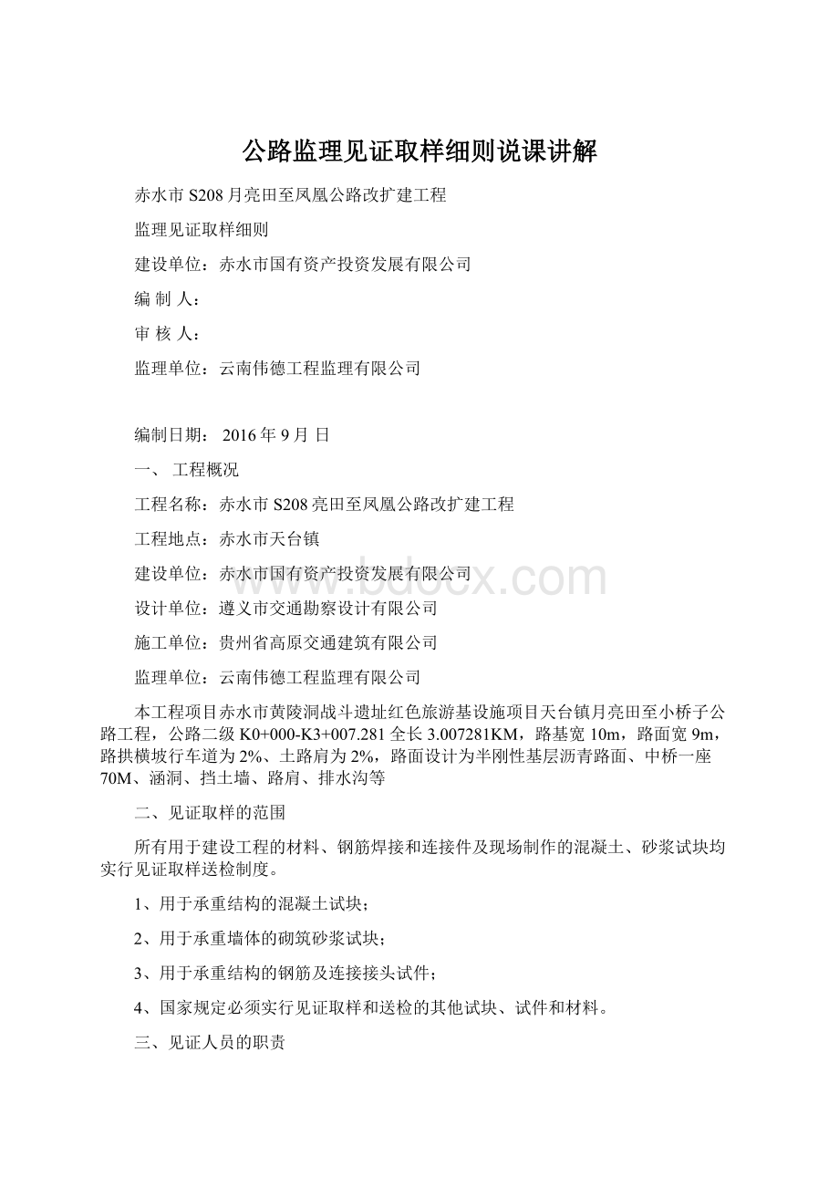 公路监理见证取样细则说课讲解Word文档格式.docx