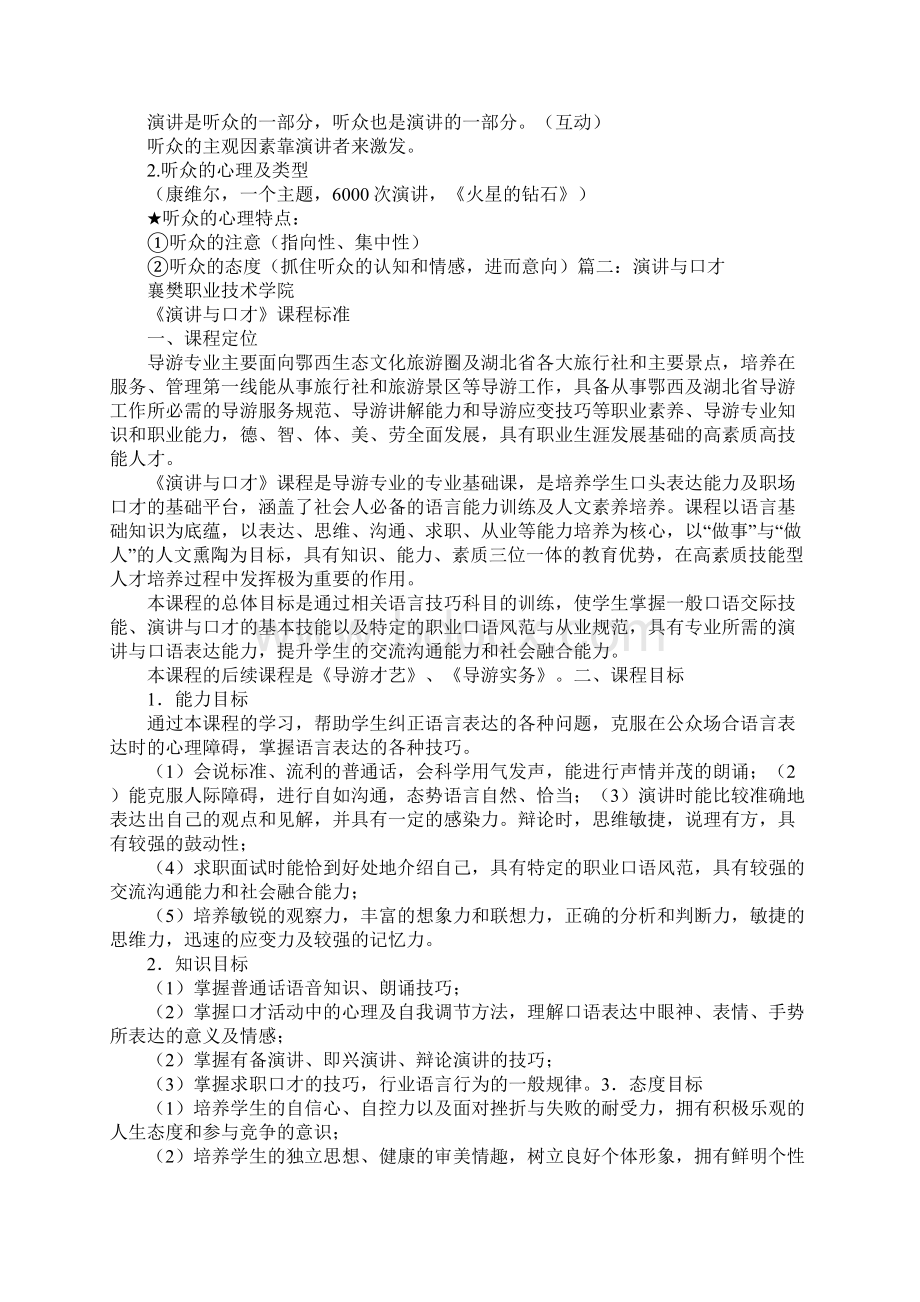 演讲与口才的异同.docx_第3页