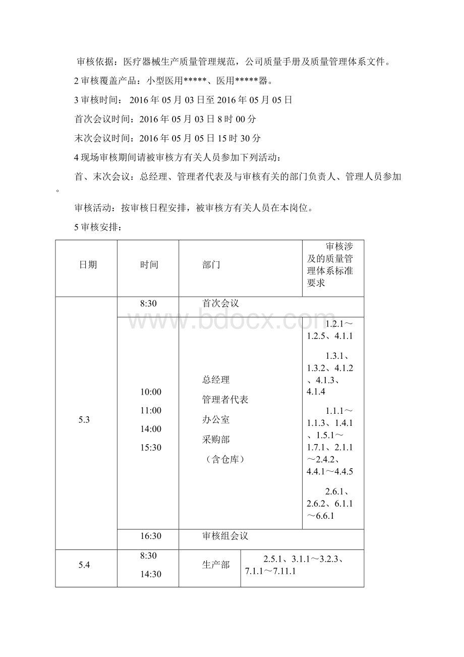 医疗器械生产企业内审.docx_第3页