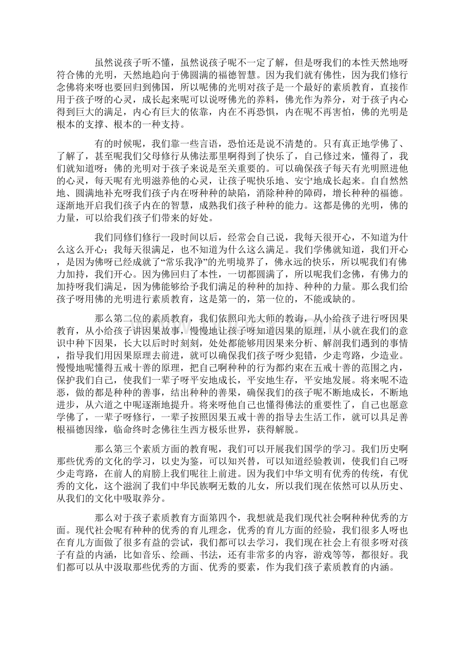 《如何说孩子才会听怎么听孩子才肯说》.docx_第2页