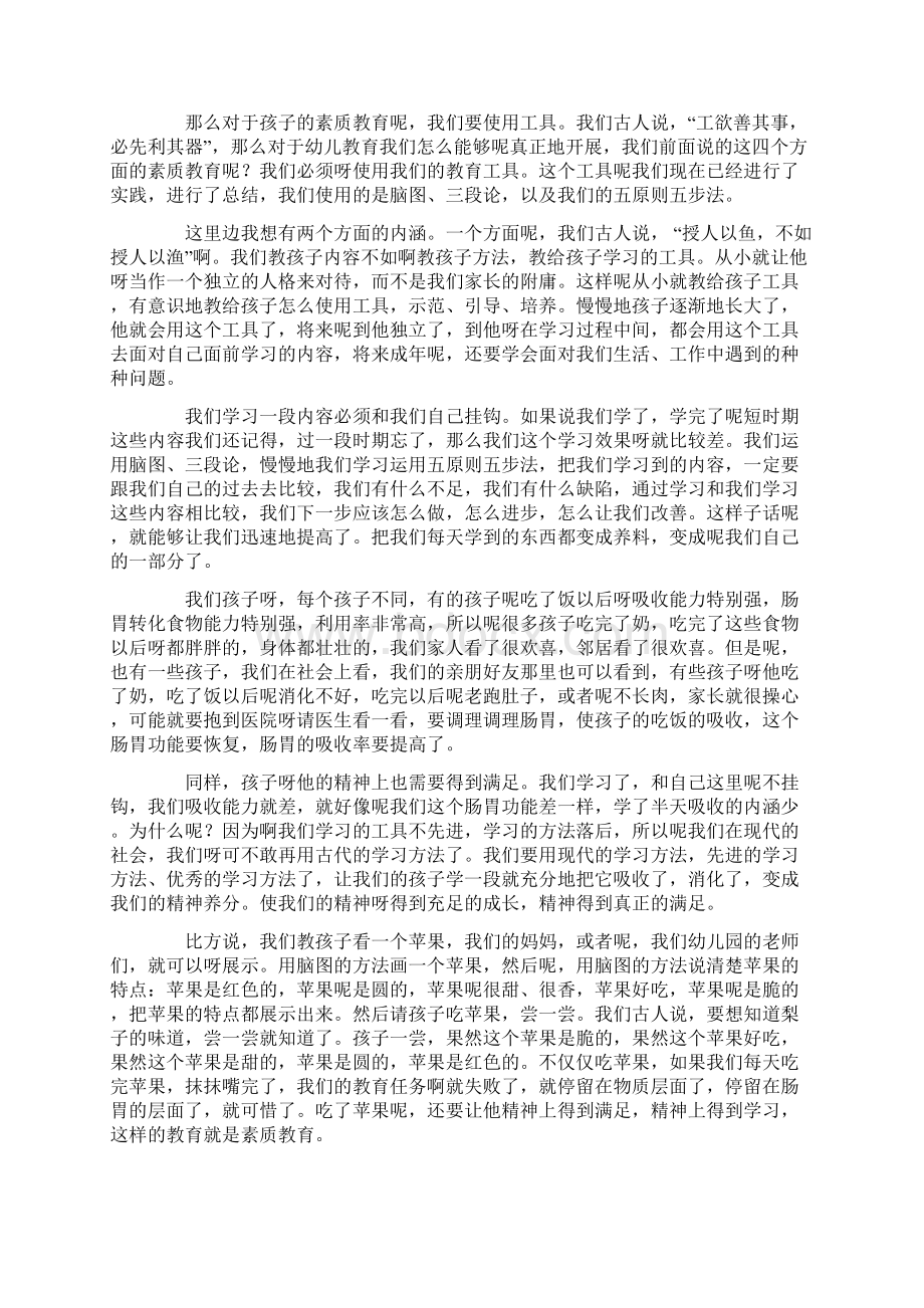 《如何说孩子才会听怎么听孩子才肯说》.docx_第3页