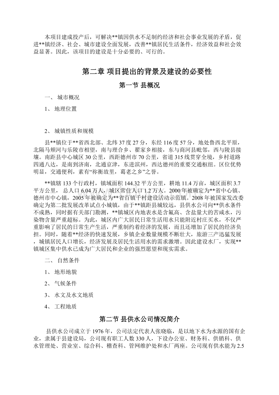 供水项目可行性策划书.docx_第3页