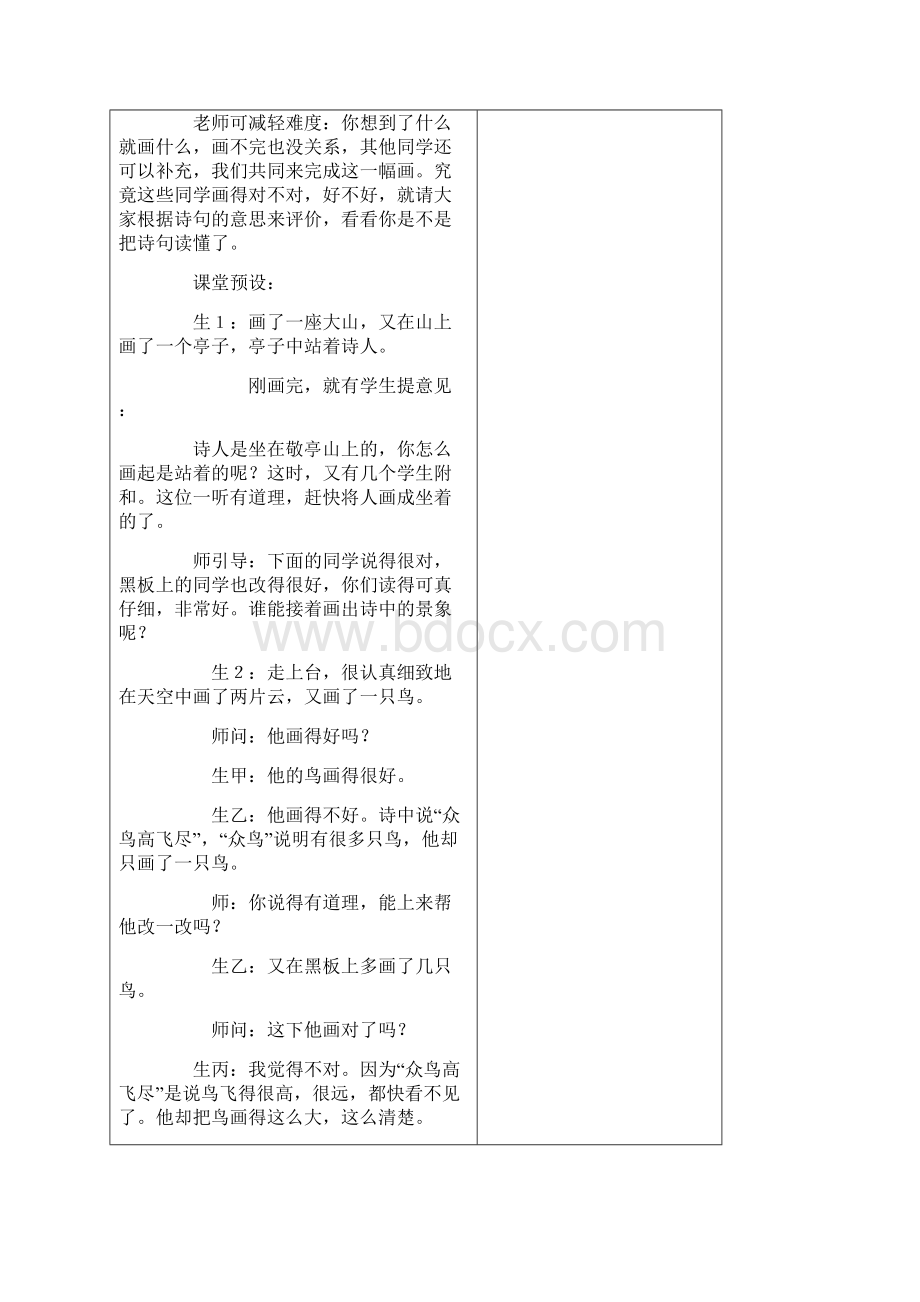 小学语文第八册第一单元教案docWord文档下载推荐.docx_第3页