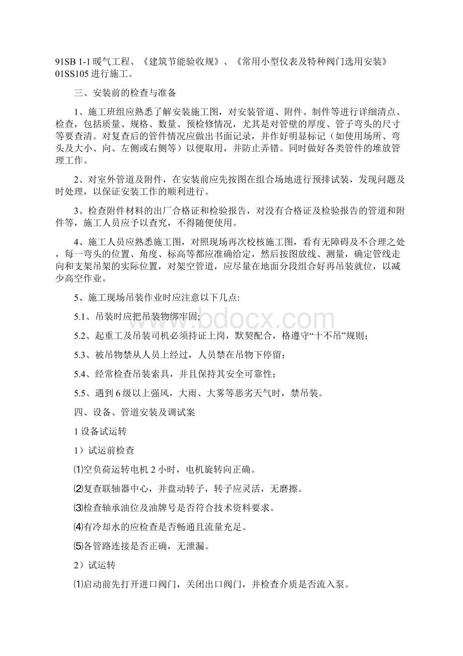 采暖课程设计报告Word文档下载推荐.docx_第3页