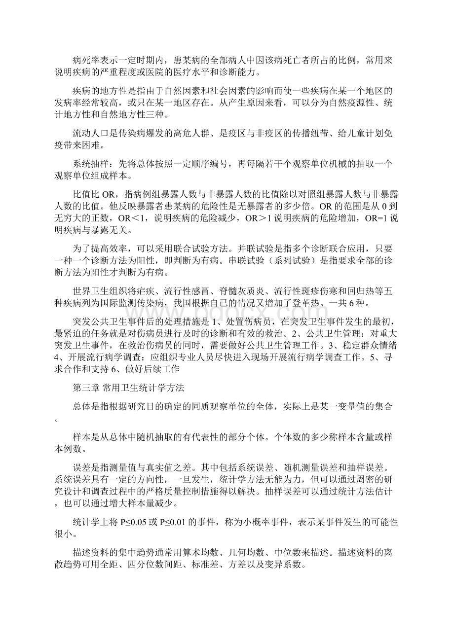 社区预防与保健复习资料文档格式.docx_第2页