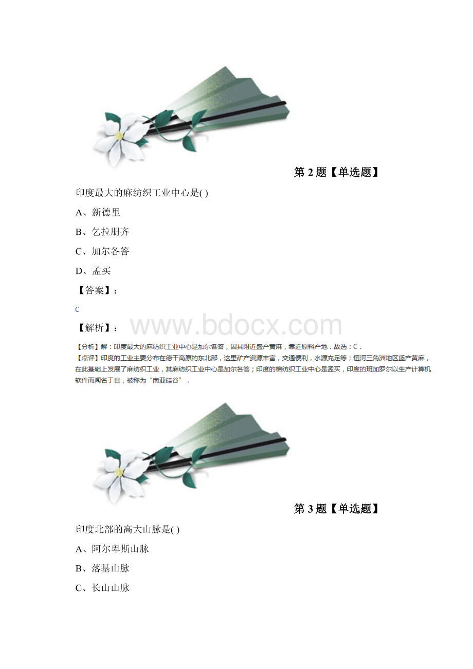 最新精选商务星球版初中地理七年级下册第八章 不同发展类型的国家第三节 印度课后辅导练习第九十九篇.docx_第2页