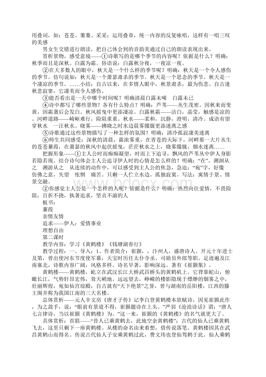 《诗词六首》教学设计Word文档格式.docx_第2页