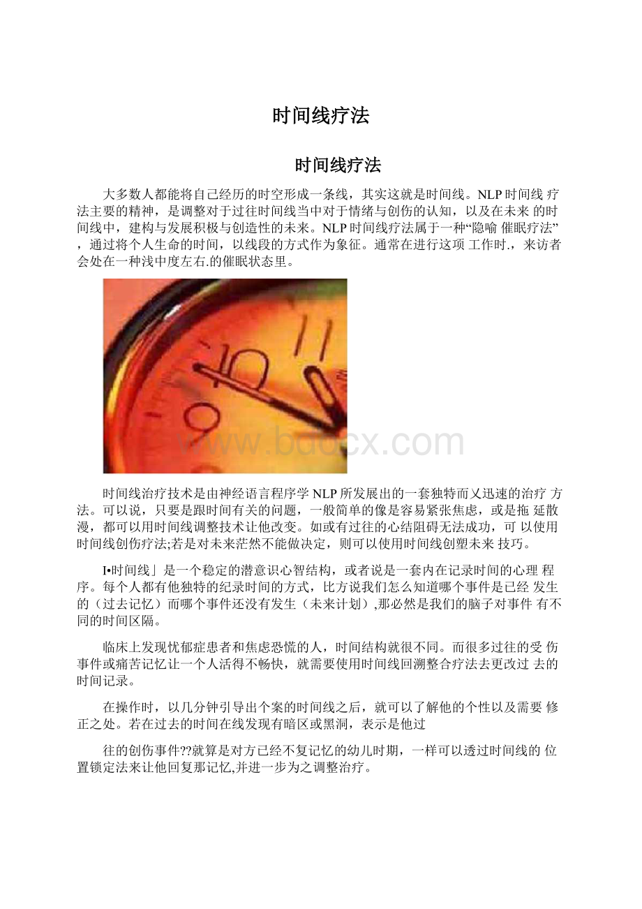 时间线疗法.docx_第1页