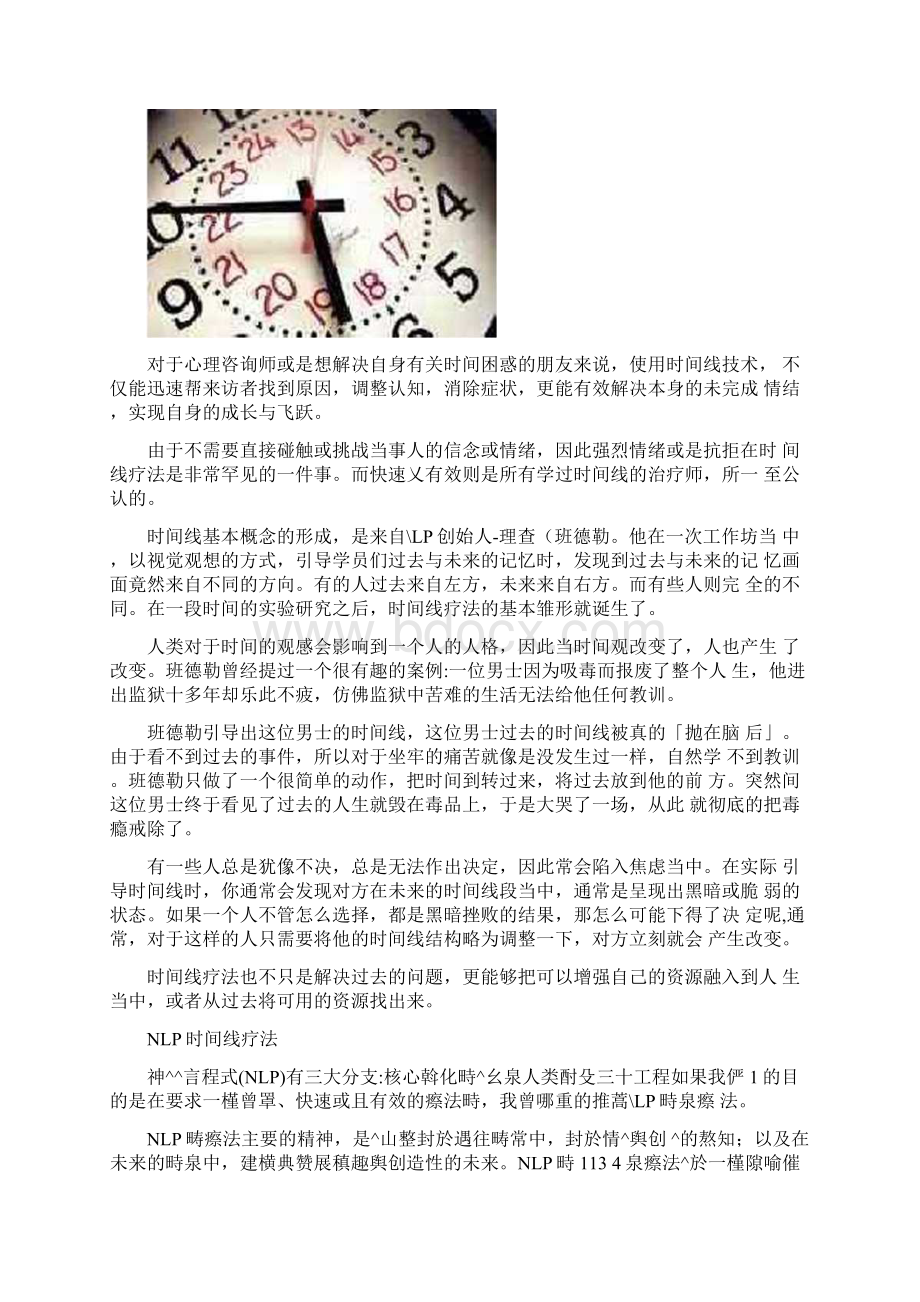 时间线疗法.docx_第2页