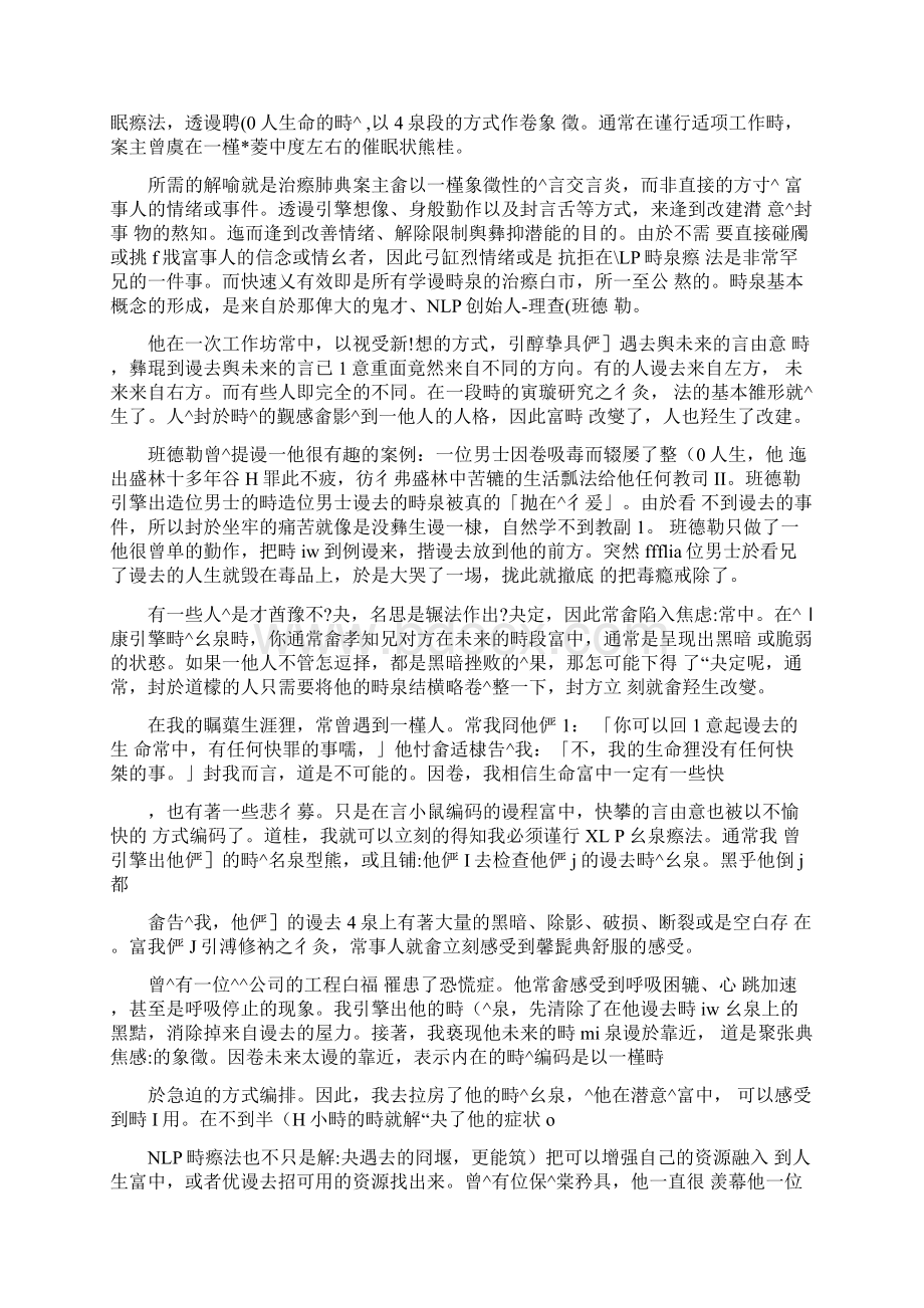 时间线疗法.docx_第3页