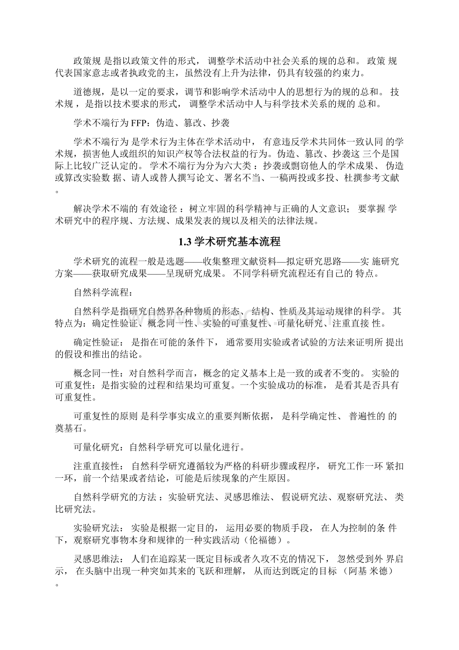 最新慕课学习笔记.docx_第2页