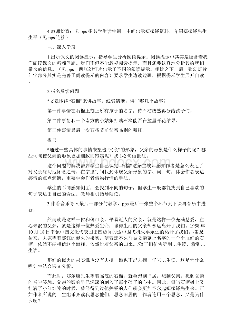 五年级语文上册《石榴又红了》的教案及资料.docx_第2页