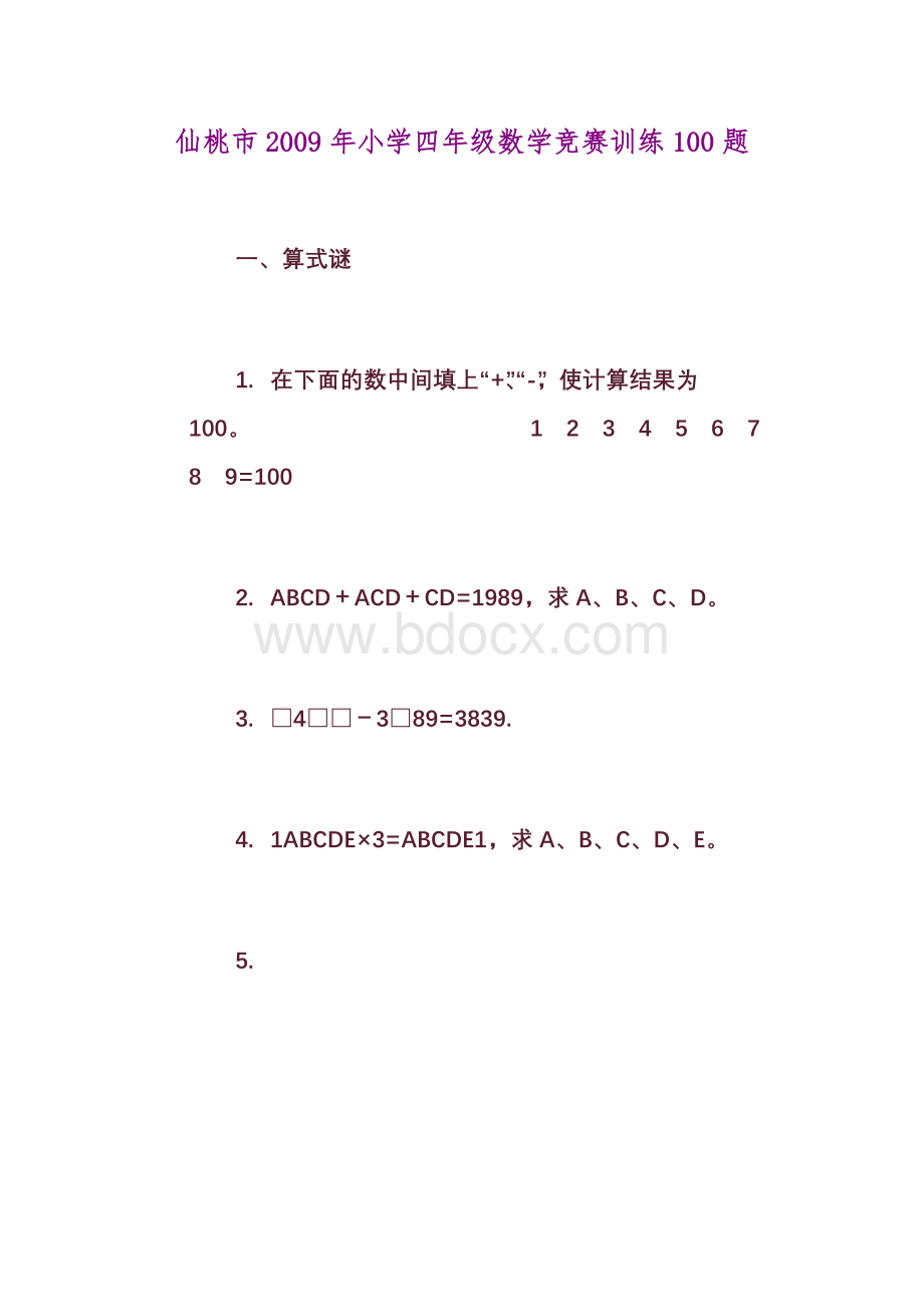 仙桃市小学四年级数学竞赛训练100题_精品文档Word格式文档下载.doc