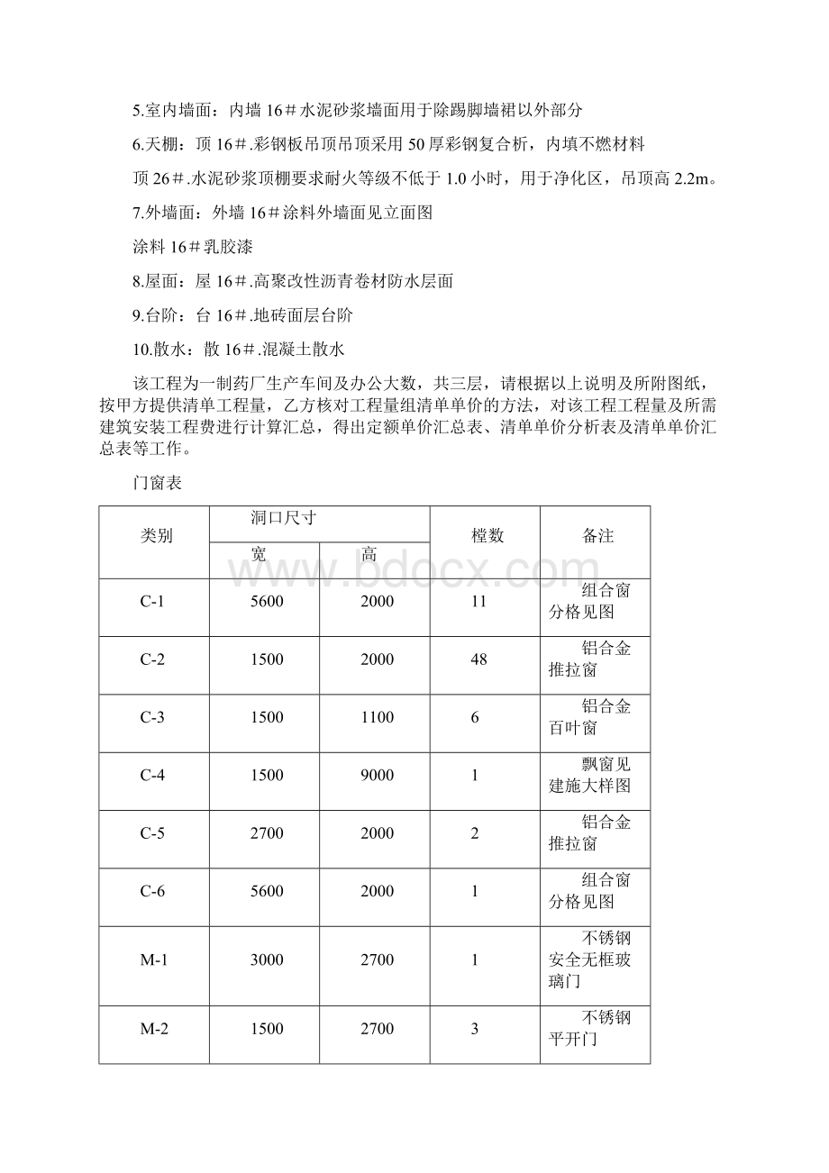 某三层框架结构工程综合实例1.docx_第2页