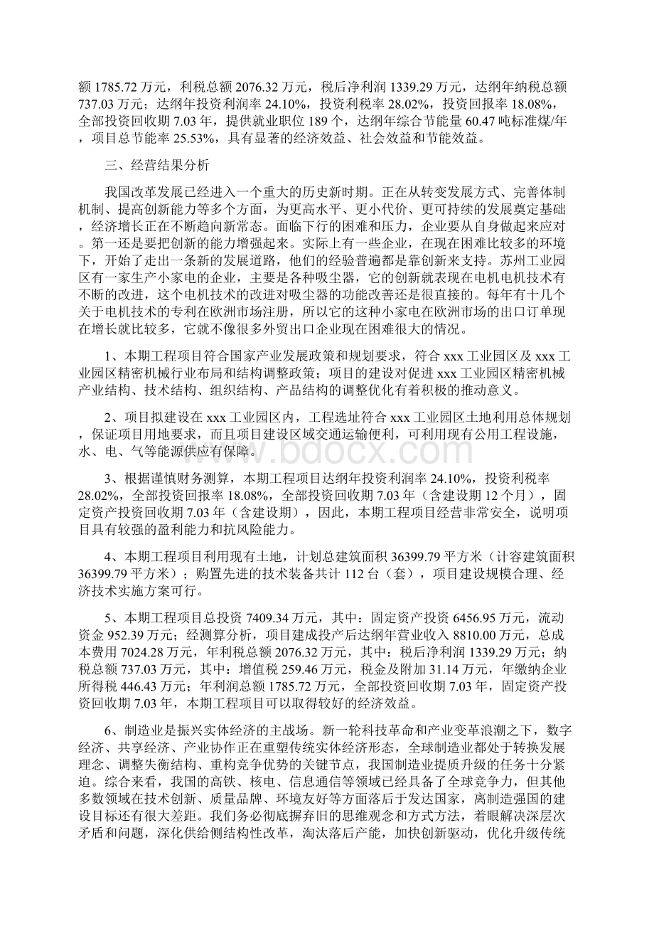 精密机械项目投资分析报告文档格式.docx_第2页