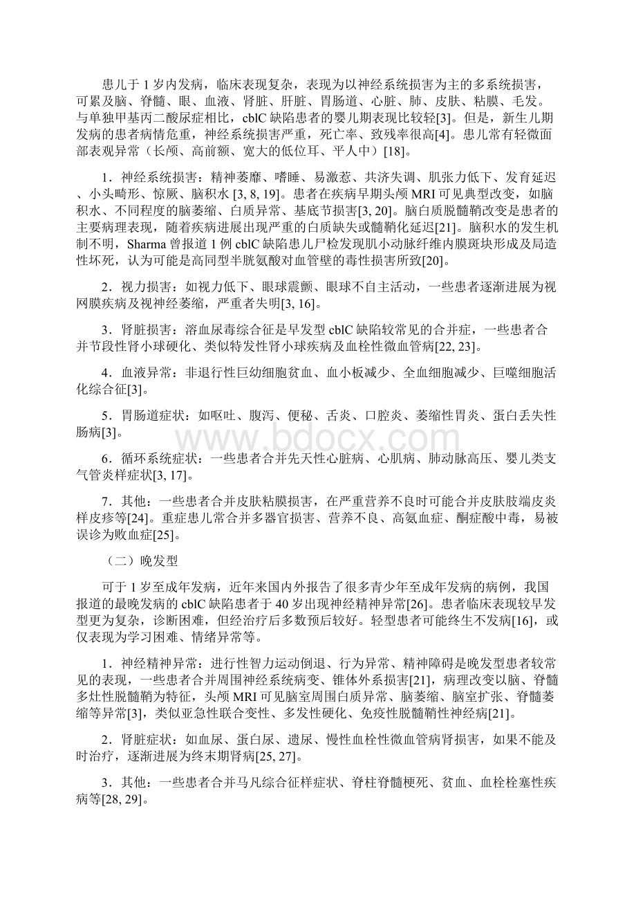 cblC型甲基丙二酸尿症合并同型半胱氨酸血症的临床与实验室研究进展严选优质.docx_第3页