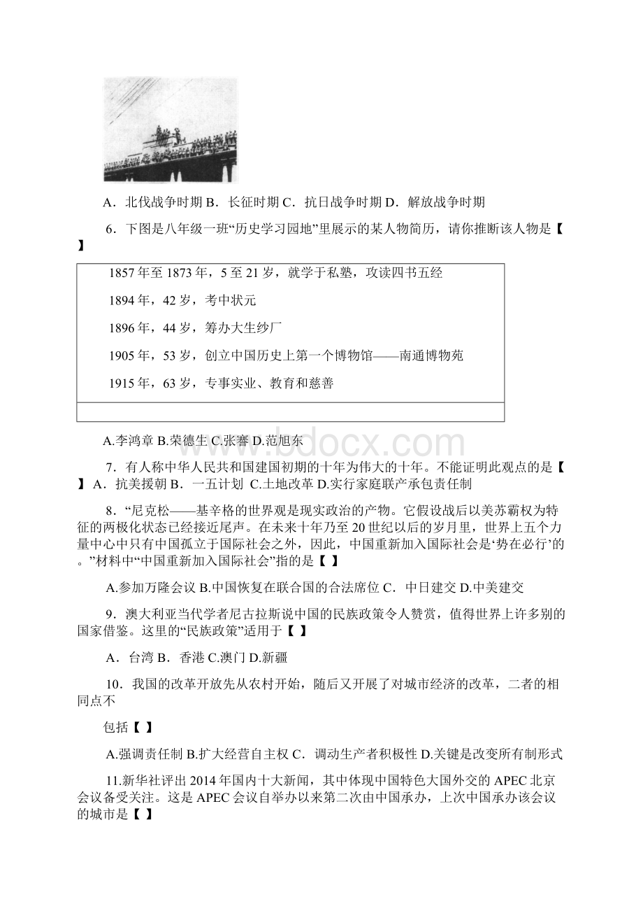 河南省初中毕业年级复习诊断自测卷历史二含答案文档格式.docx_第2页