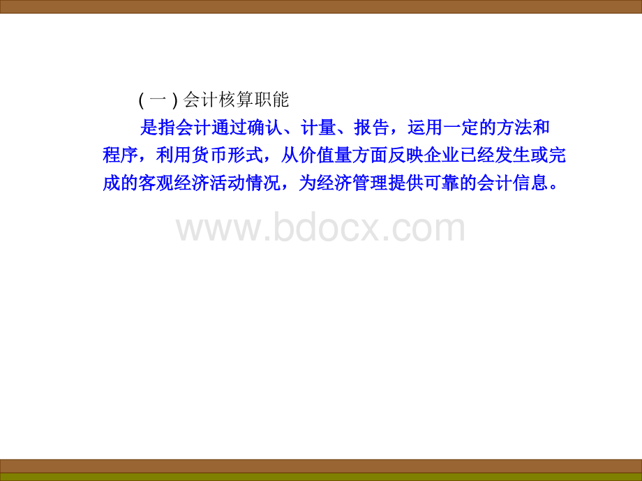 第二部分：工程财务2012优质PPT.ppt_第3页