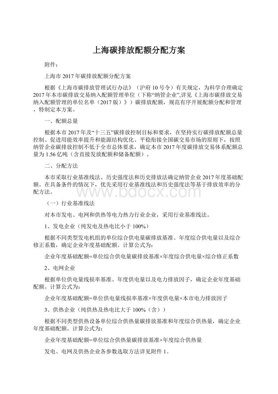 上海碳排放配额分配方案.docx