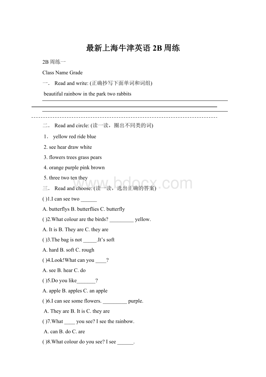 最新上海牛津英语2B周练Word格式文档下载.docx_第1页