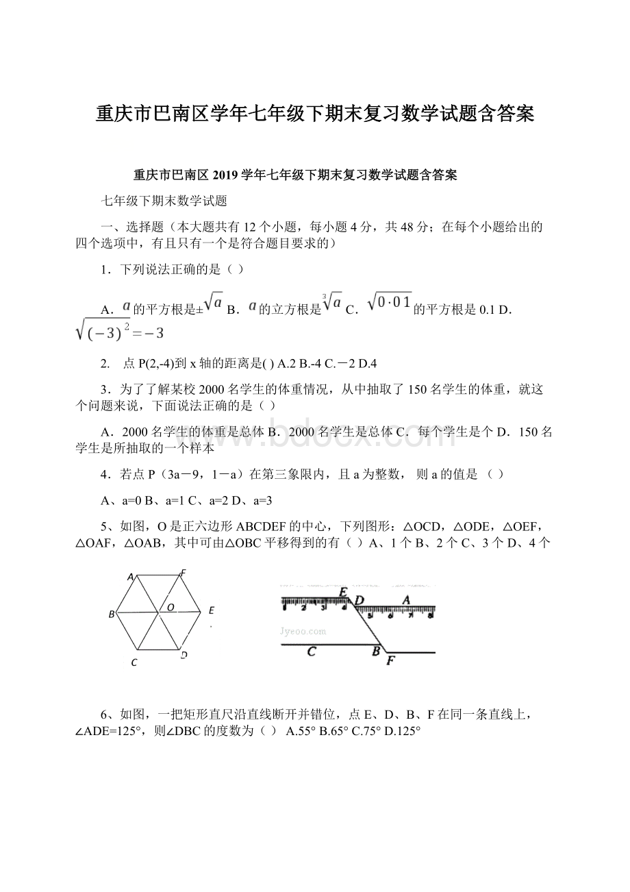 重庆市巴南区学年七年级下期末复习数学试题含答案.docx