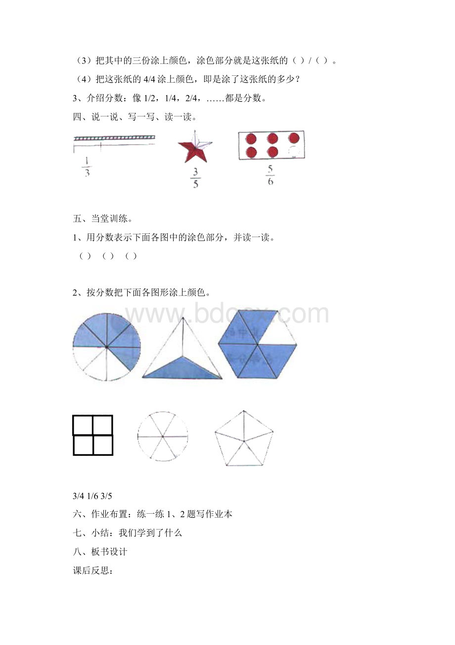 新北师大版三年级数学下册第六七单元教案及课堂练习题.docx_第2页