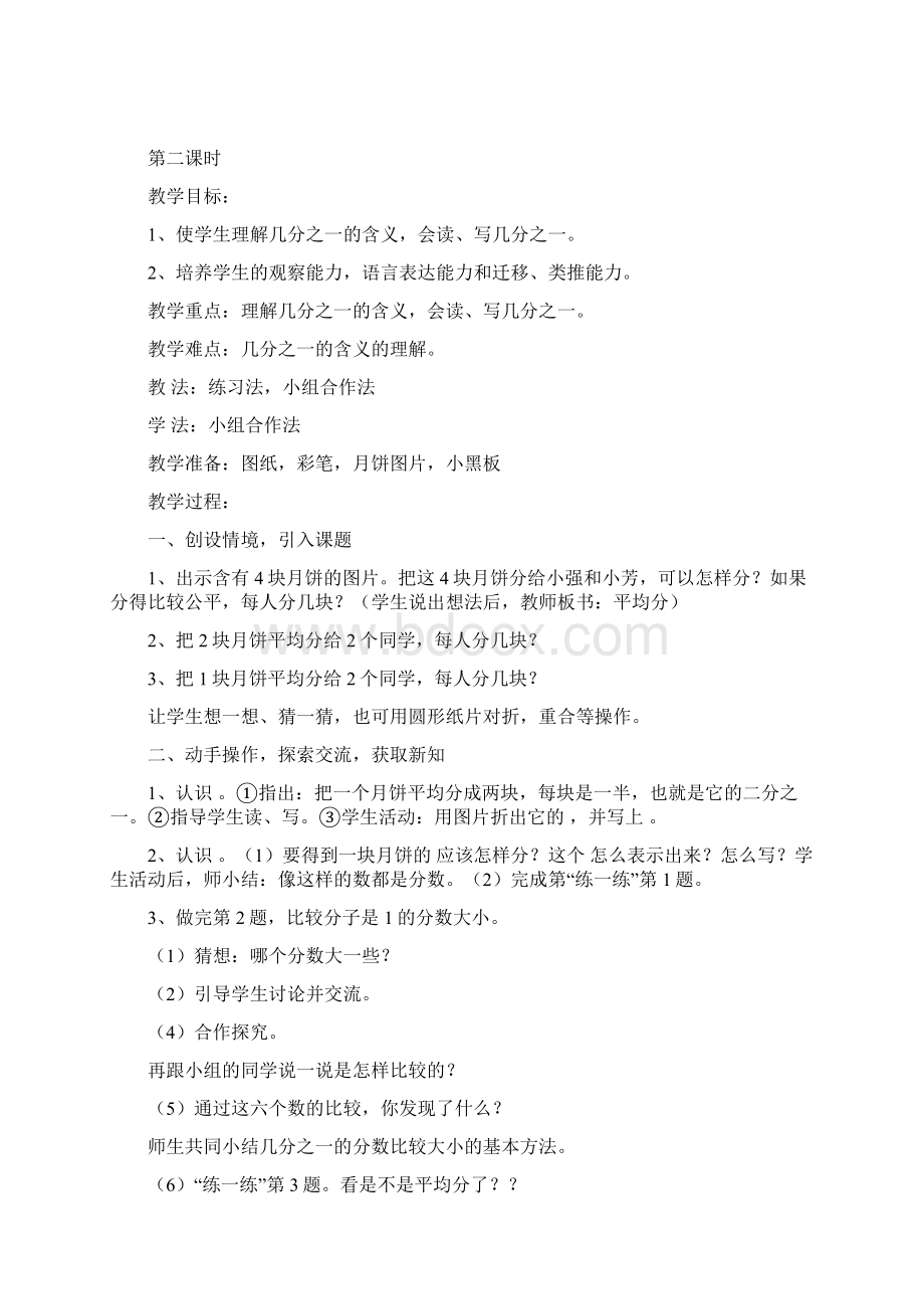 新北师大版三年级数学下册第六七单元教案及课堂练习题.docx_第3页