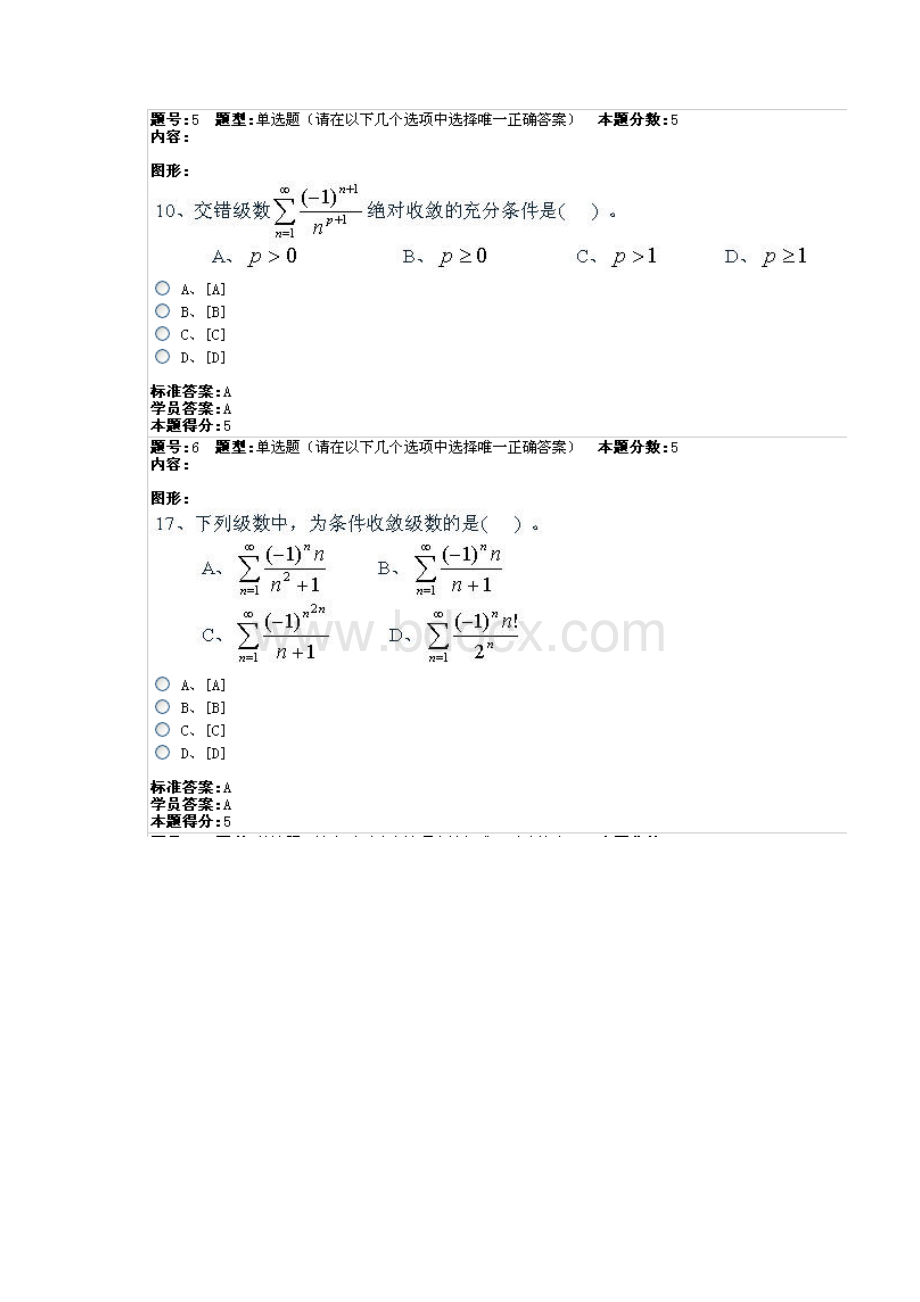 北语直属15春《高等数学下》作业3Word文档下载推荐.docx_第3页