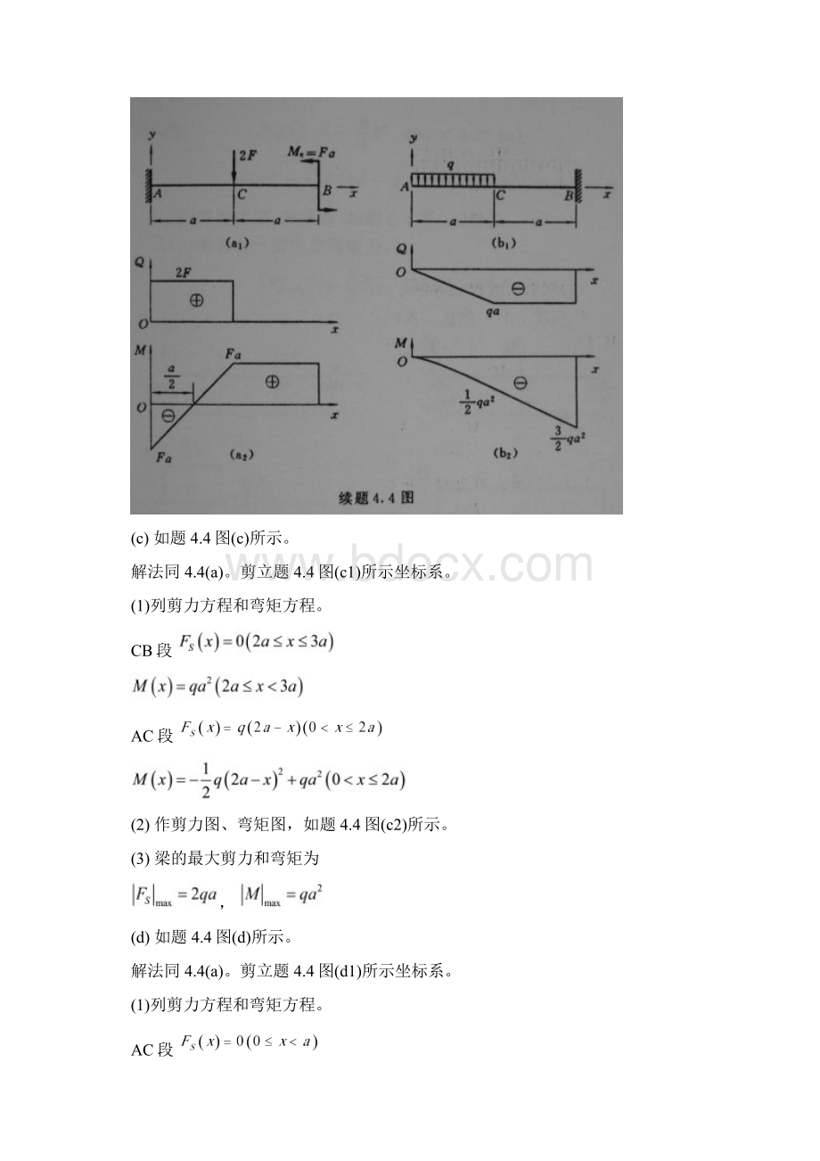 材料力学北京交通大学4章答案.docx_第3页