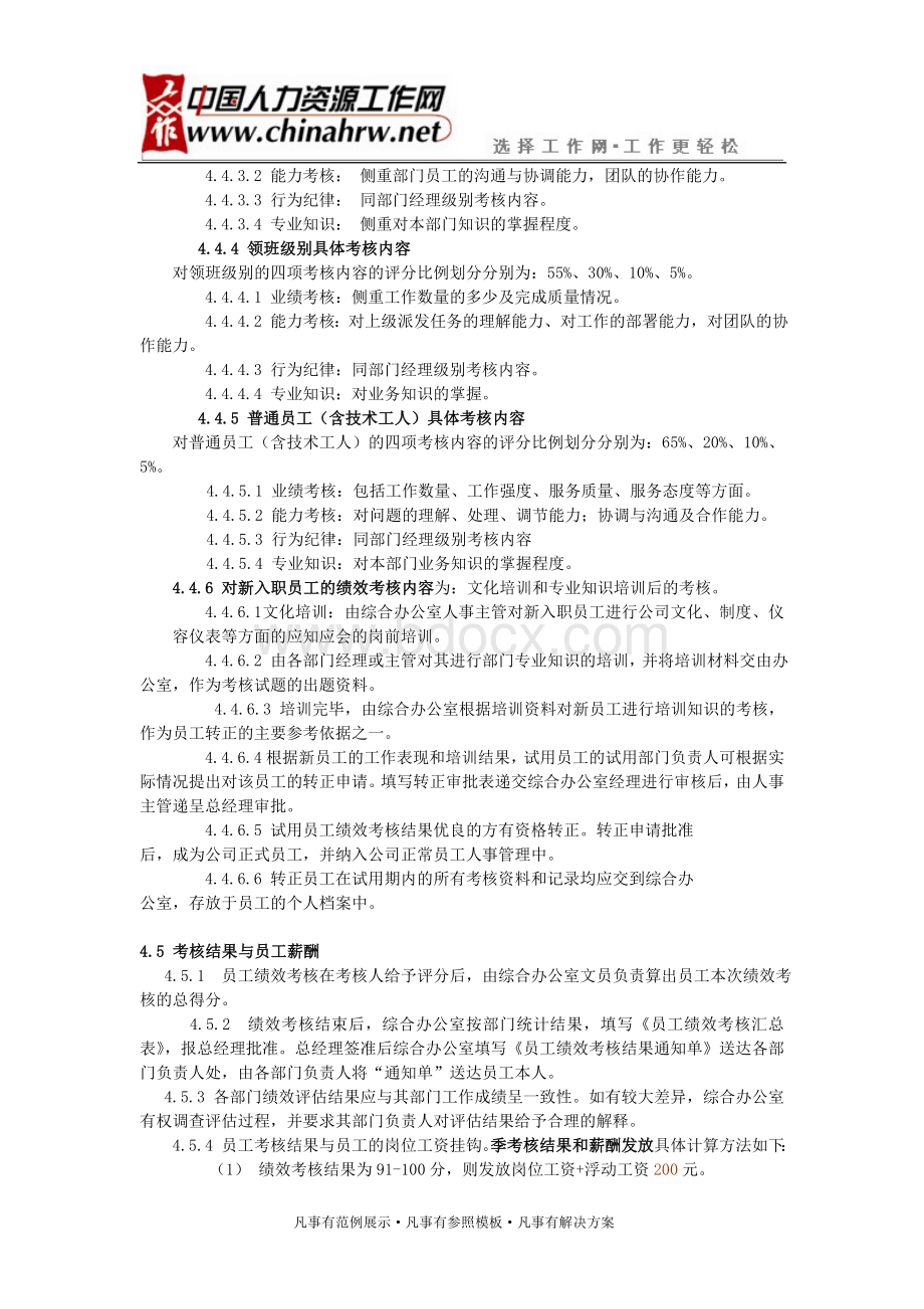 物业公司绩效考核思路.doc_第3页