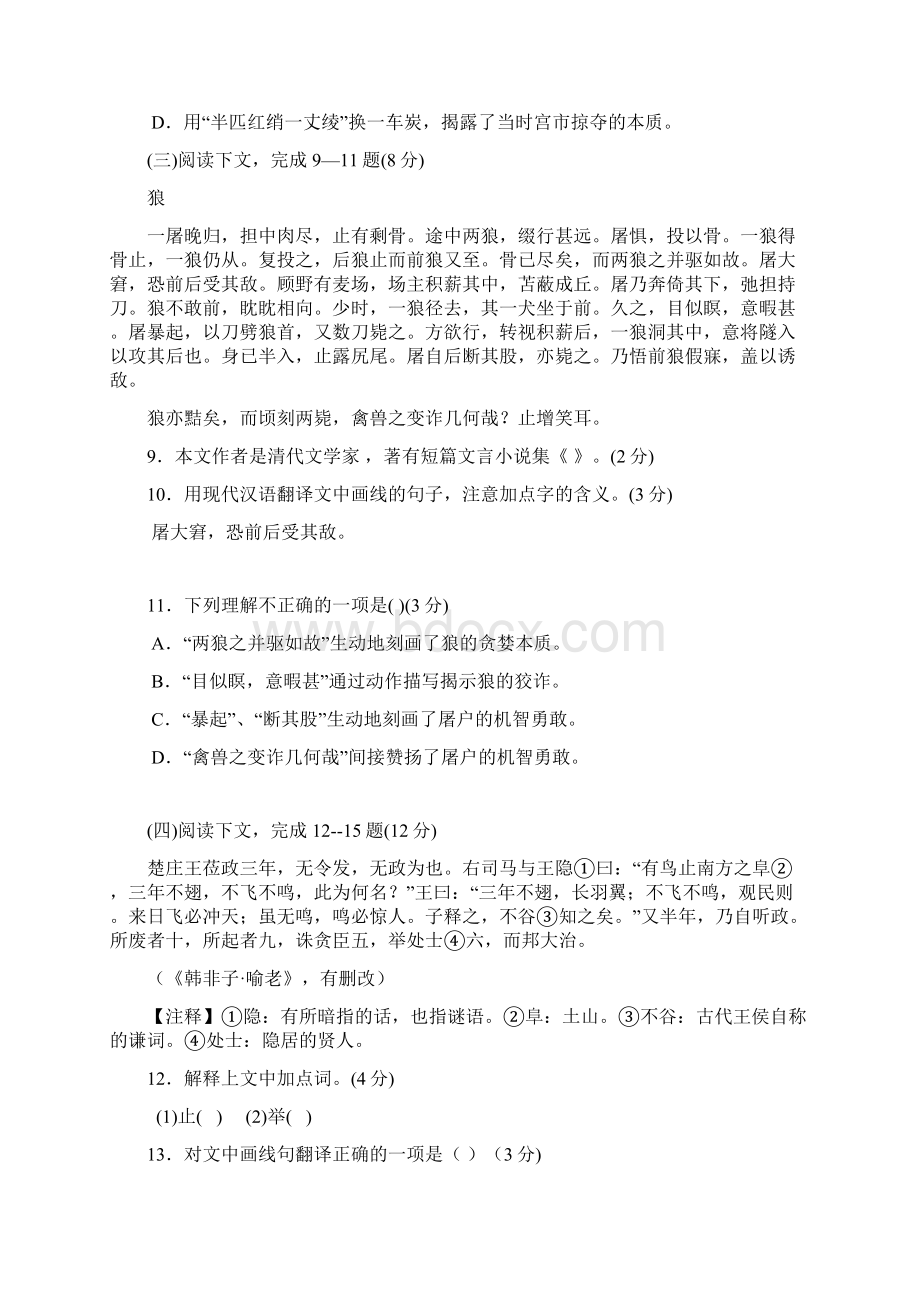 上海初三语文一模试题卢湾Word文件下载.docx_第2页