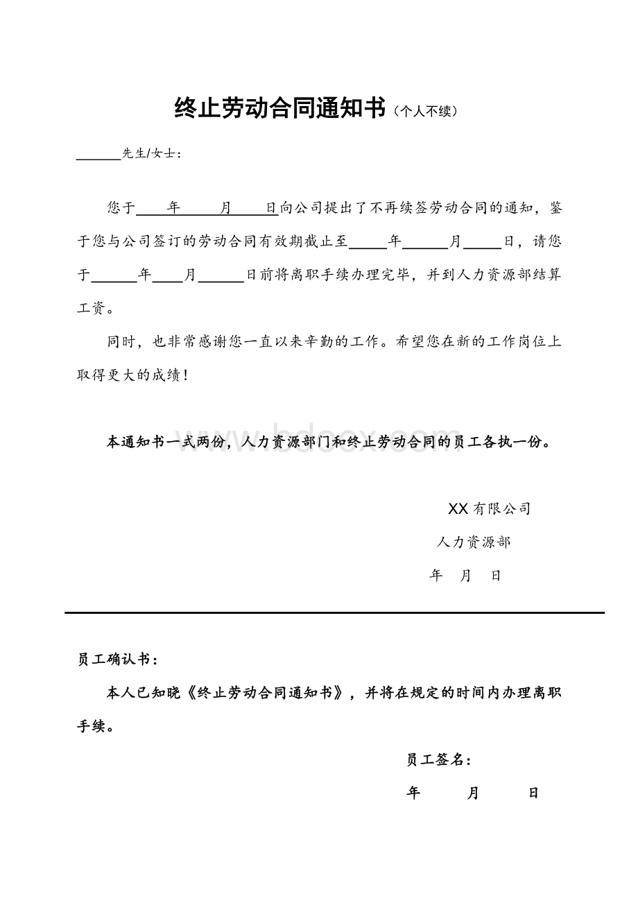 终止解除劳动合同通知书(全套)Word格式.doc_第1页