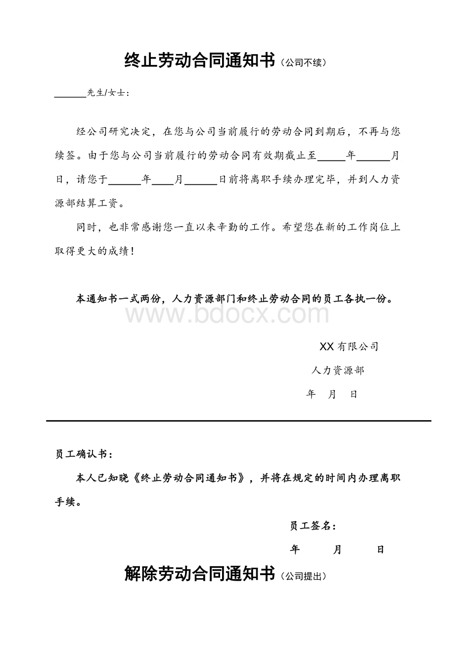 终止解除劳动合同通知书(全套)Word格式.doc_第2页