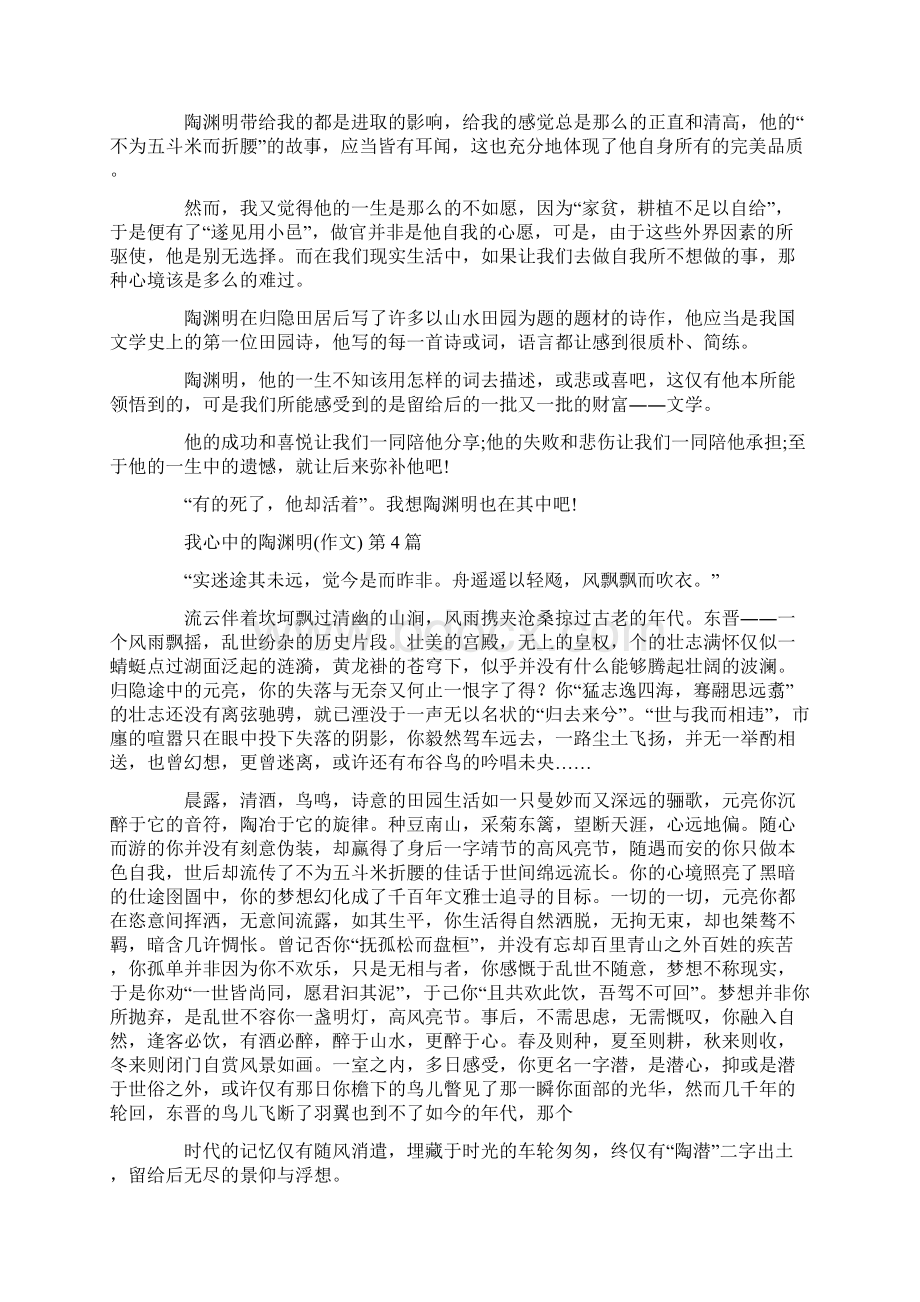 我心中的陶渊明作文24篇汇总.docx_第2页