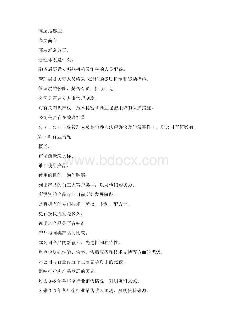 企业商业计划书企业商业计划书.docx_第2页