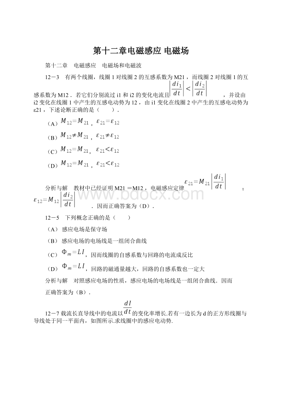 第十二章电磁感应 电磁场Word下载.docx