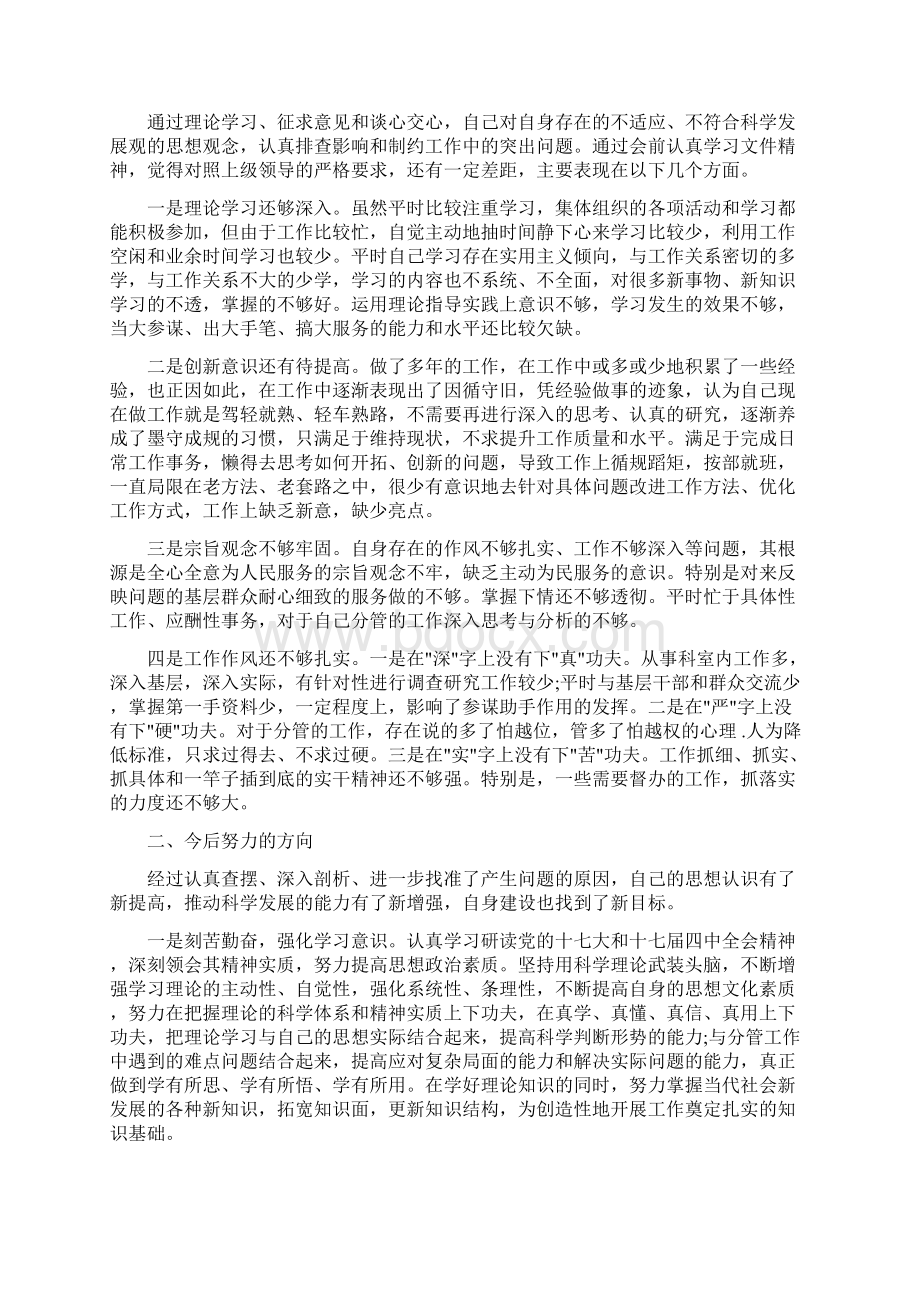 讲诚信懂规矩守纪律自查报告Word文档格式.docx_第3页