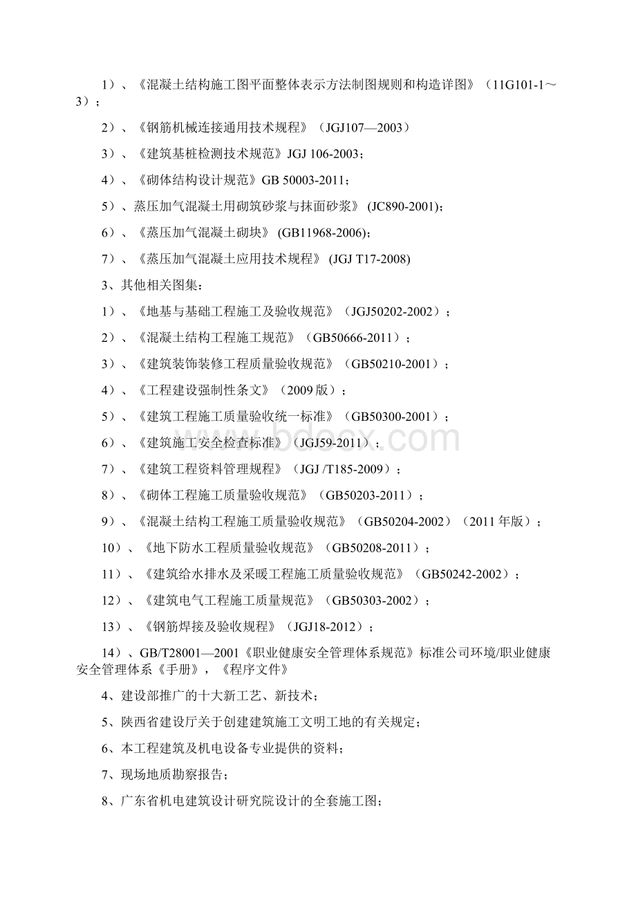 竹园阳光城基础地下室施工方案.docx_第2页