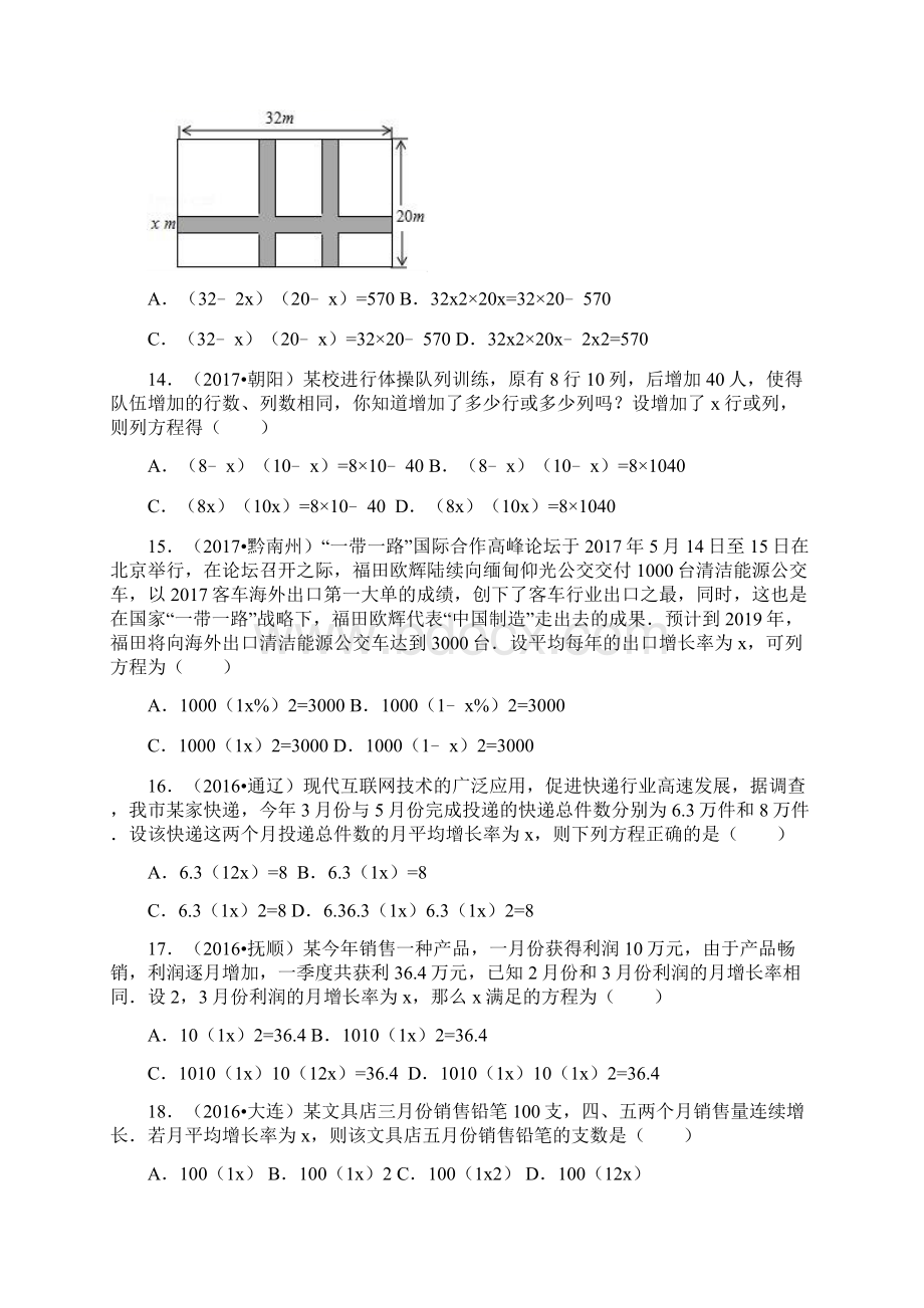 九年级数学上册实际问题与一元二次方程同步练习新版新人教版.docx_第3页