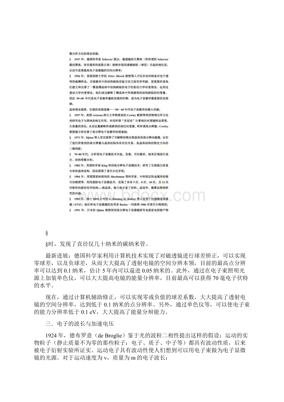 透射电子显微镜的原理及应用Word下载.docx_第3页