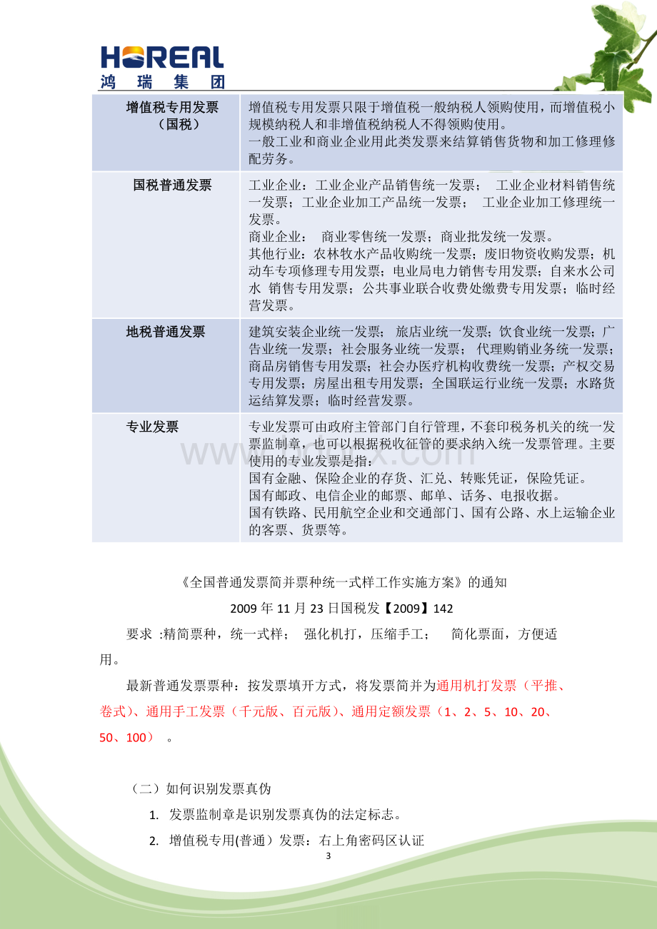 集团财务费用报销常识培训.docx_第3页