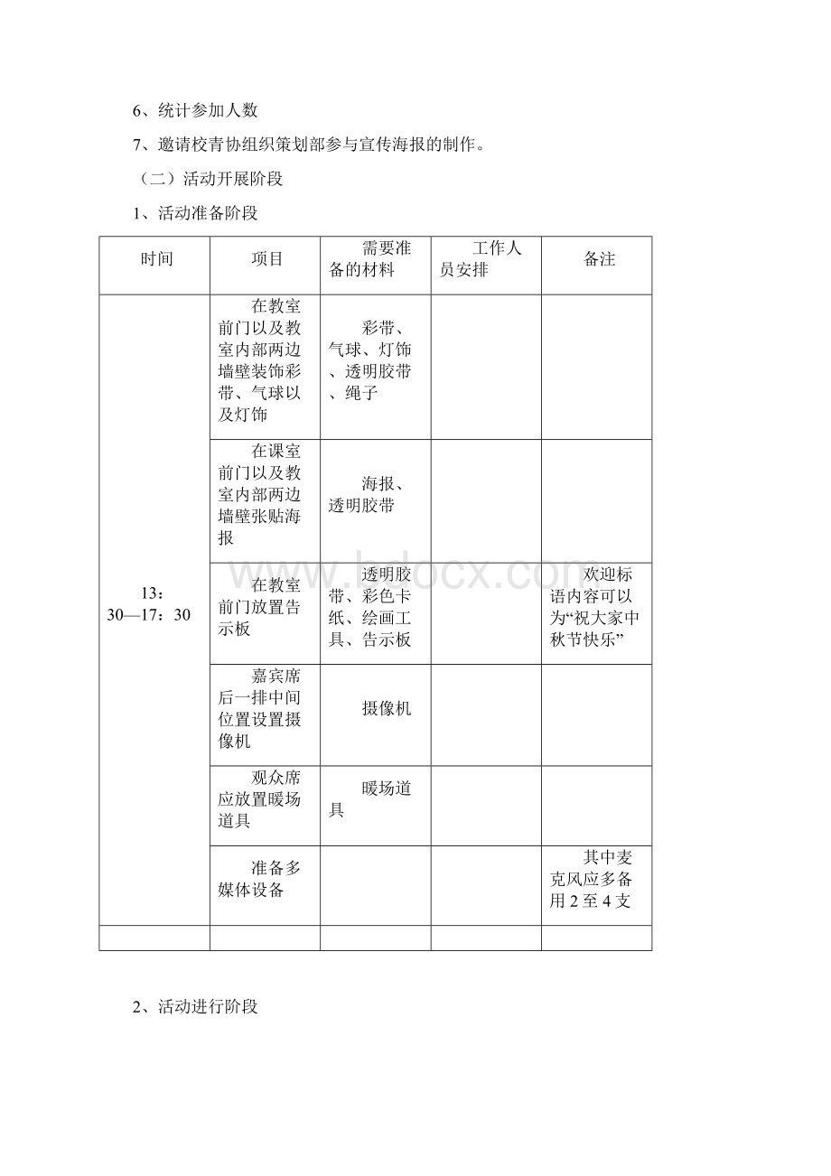 中秋节活动策划书Word格式文档下载.docx_第3页