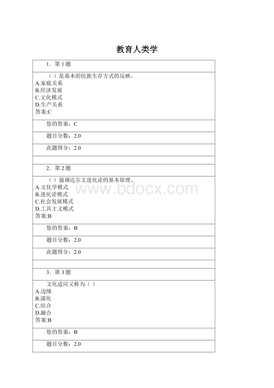 教育人类学Word格式.docx_第1页