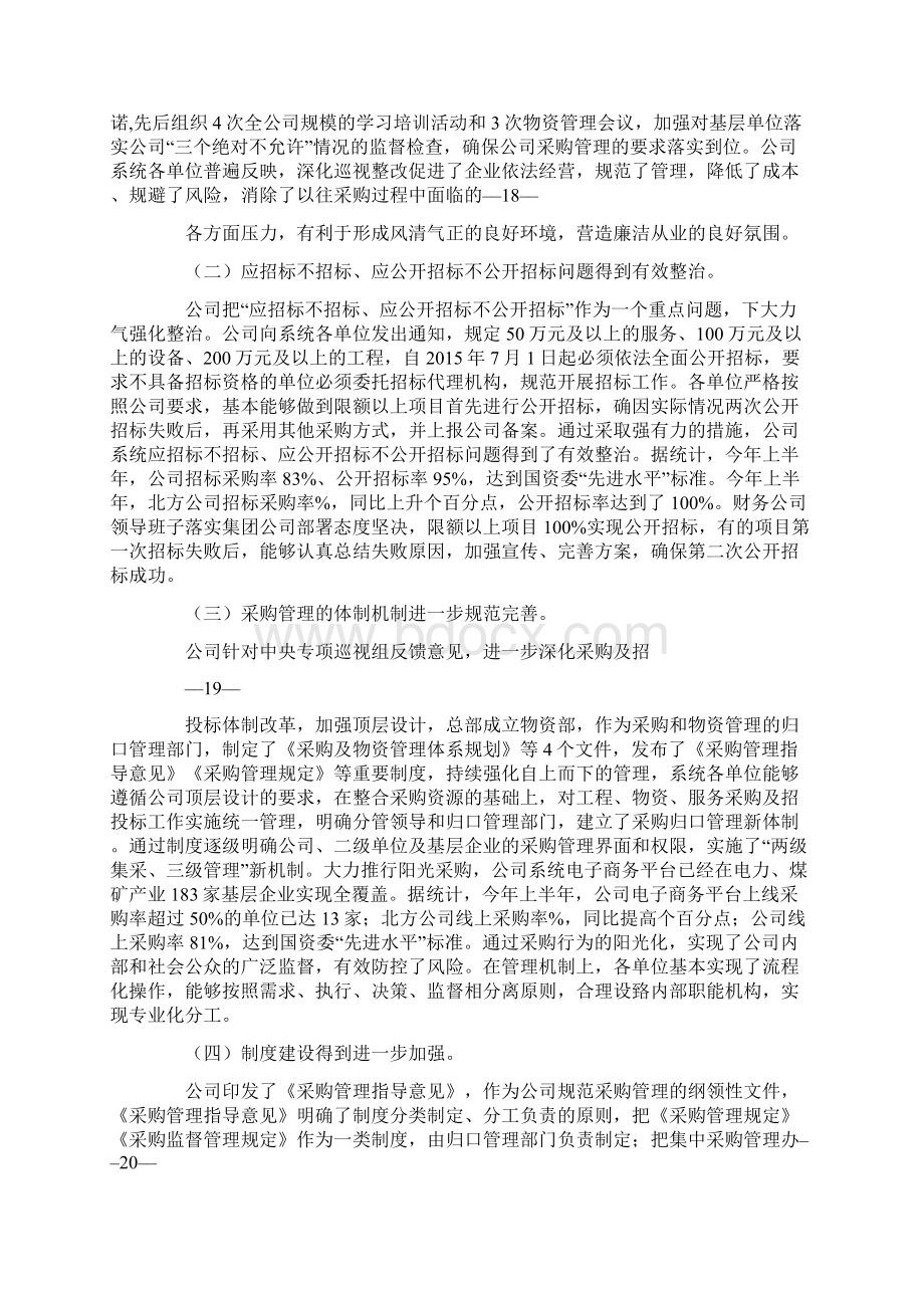 国资委党建工作检查情况通报.docx_第2页