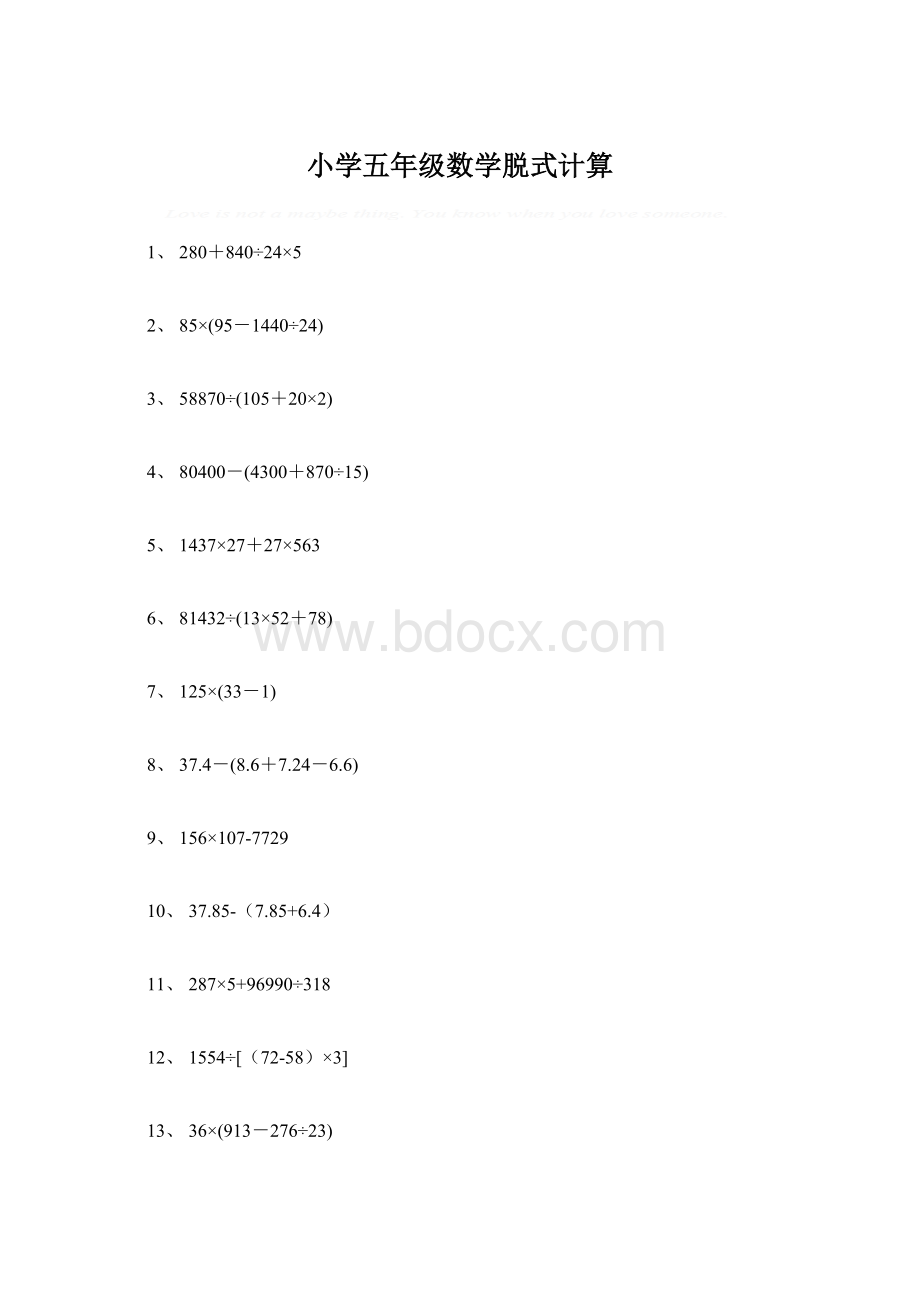 小学五年级数学脱式计算.docx