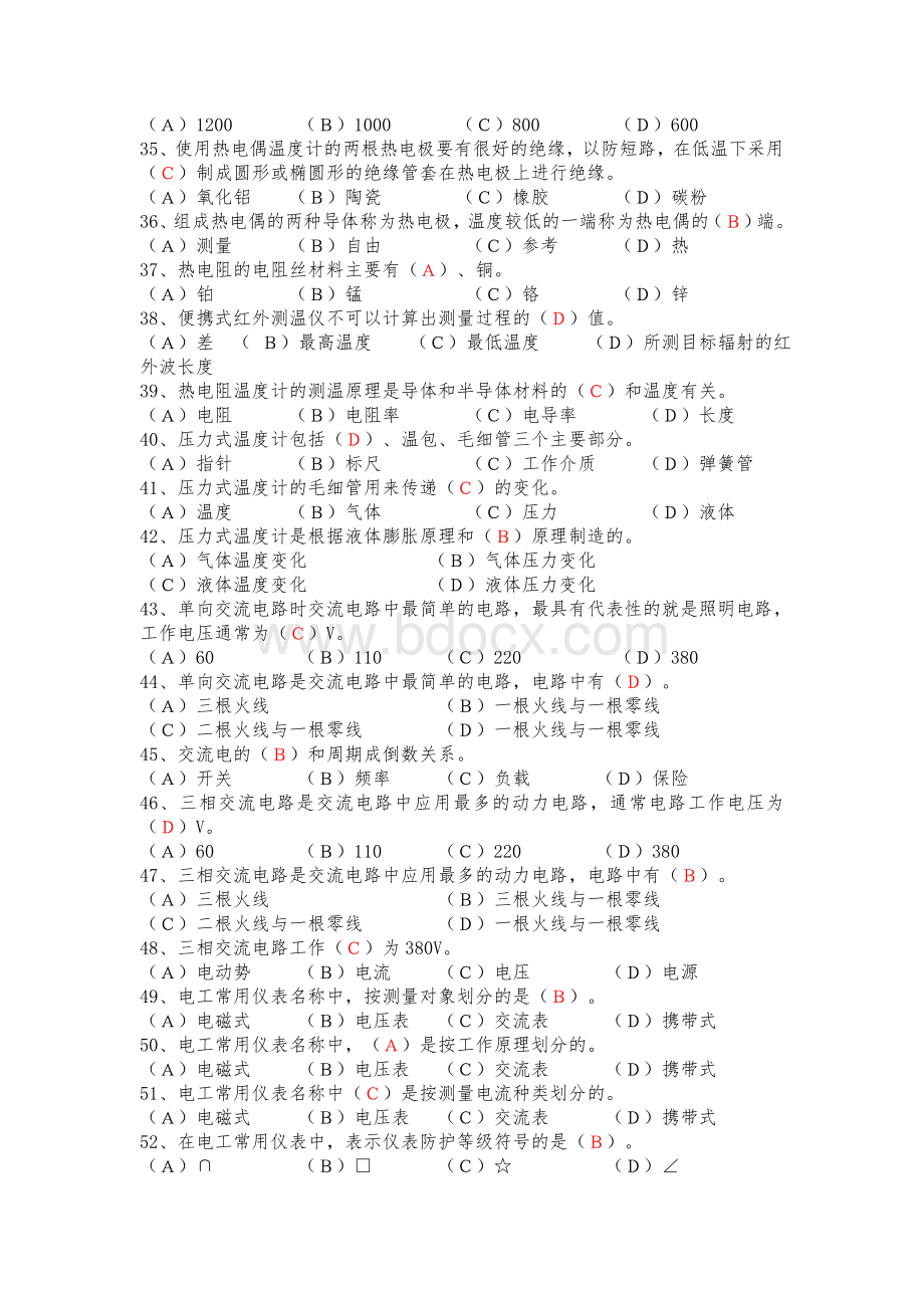 油气站集输工新集输高级工理论试题题库1_精品文档Word文档格式.doc_第3页