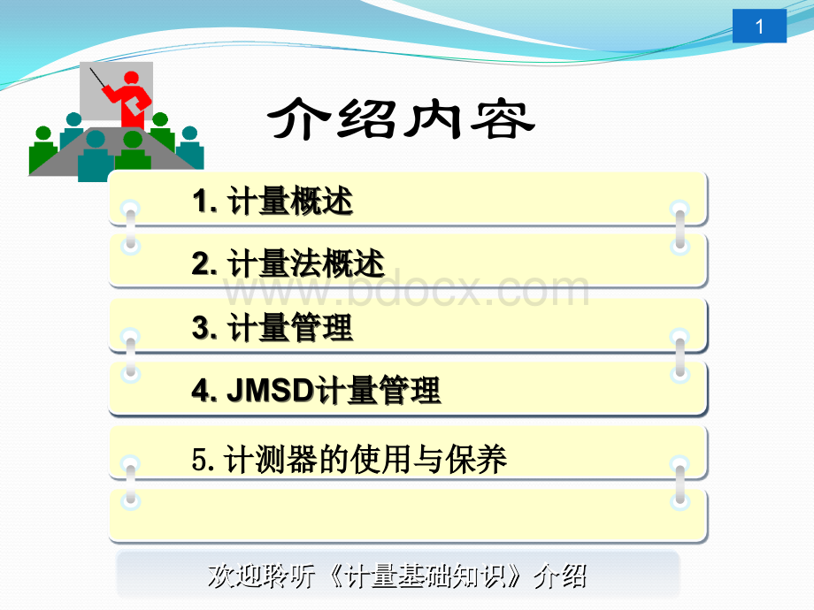 计量管理基础知识.ppt_第2页