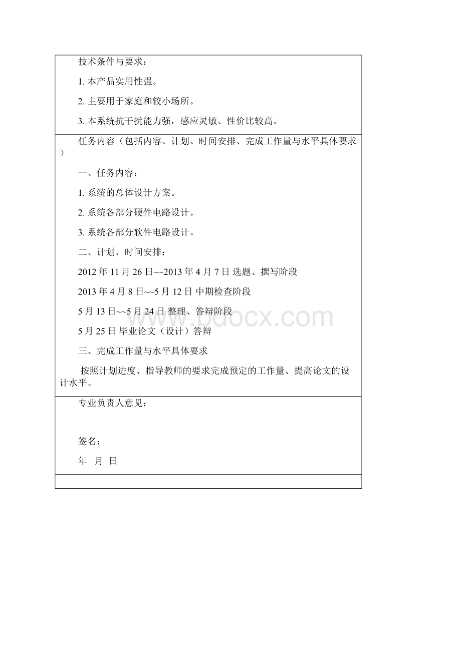 智能浇花系统设计说明书单片机详细C语言代码定稿版Word下载.docx_第3页