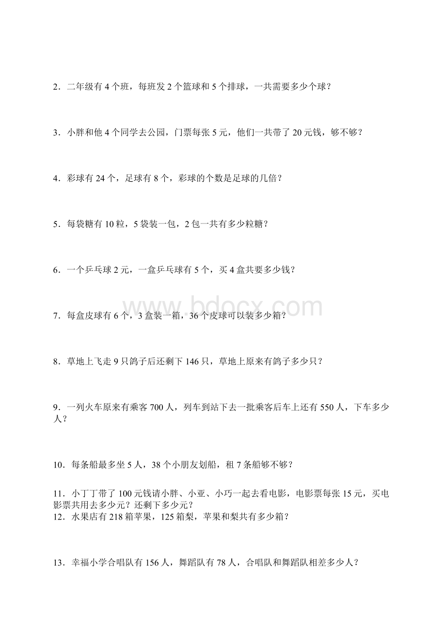 苏教版二年级下册应用题专项练习复习文档格式.docx_第3页