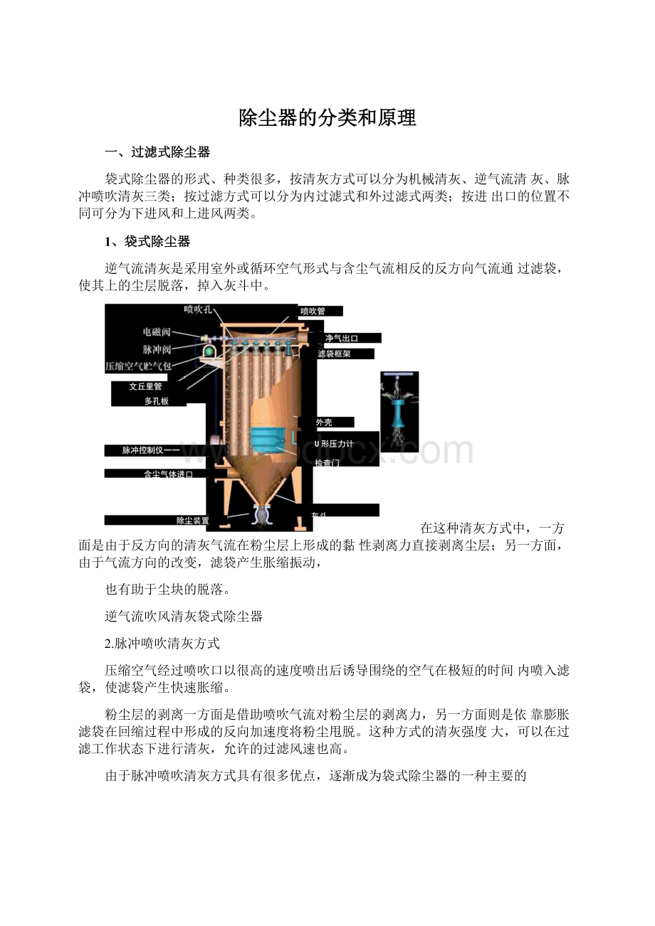 除尘器的分类和原理.docx_第1页